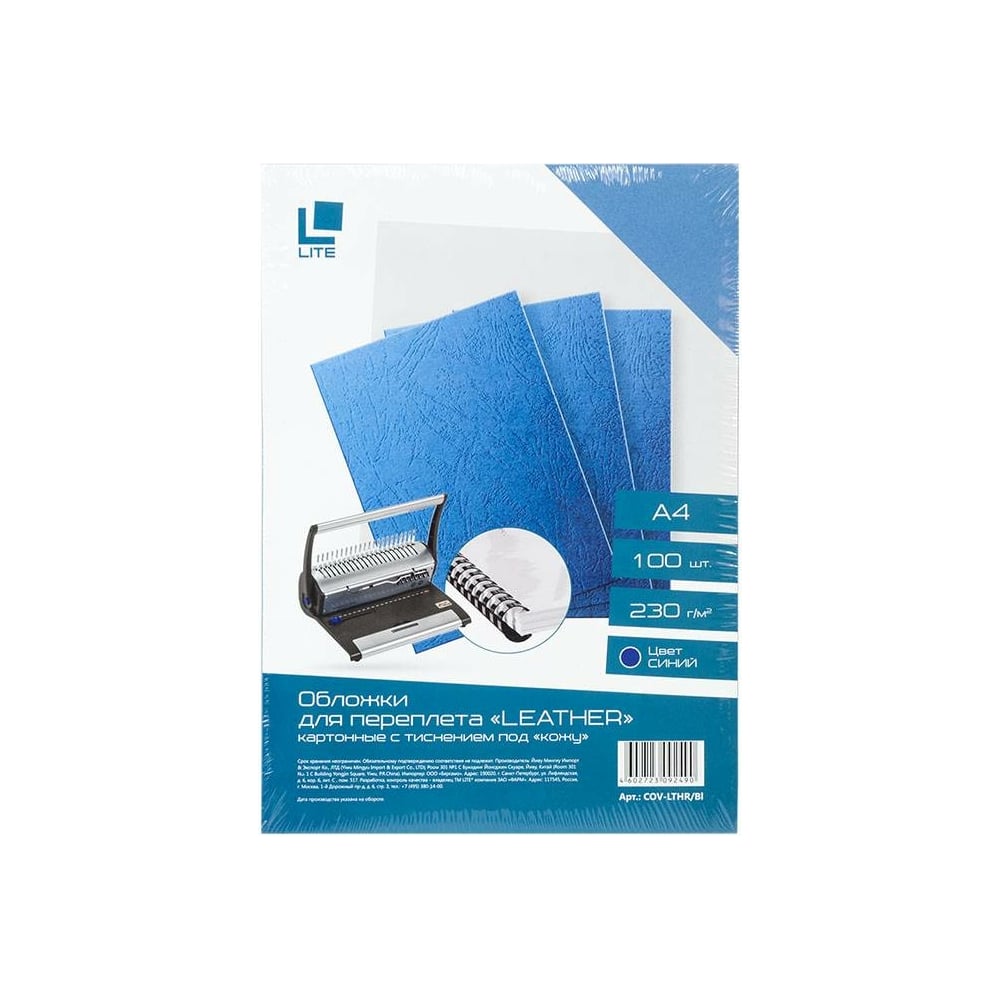 Обложка для переплета LITE LEATHER А4 картон 230 г/м2 синий 100 шт COV ...