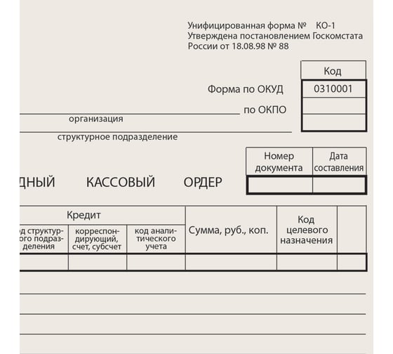 Бланк бухгалтерский типографский Приходно-кассовый ордер, А5 (138х197 мм), Склейка 100 шт., ОФИСМАГ 130004