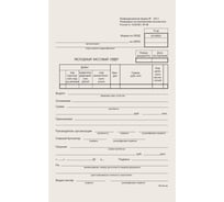 Бланк бухгалтерский типографский Расходно-кассовый ордер, А5 (134х192 мм), Склейка 100 шт., ОФИСМАГ 130005