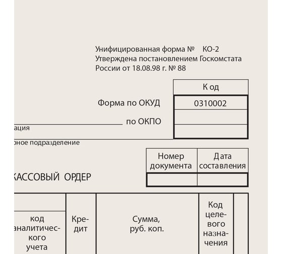 Бланк бухгалтерский типографский Расходно-кассовый ордер, А5 (134х192 мм), Склейка 100 шт., ОФИСМАГ 130005