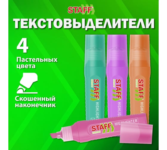 Набор текстовыделителей 4 ПАСТЕЛЬНЫХ ЦВЕТА, EVERYDAY HL-707, линия 1-5 мм, Staff 152549