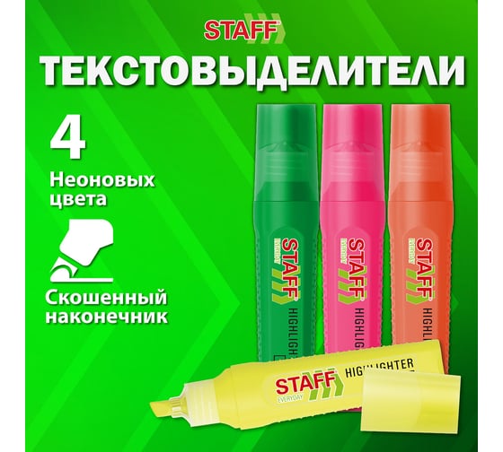 Набор текстовыделителей 4 НЕОНОВЫХ ЦВЕТА, EVERYDAY HL-707, линия 1-5 мм, Staff 152548