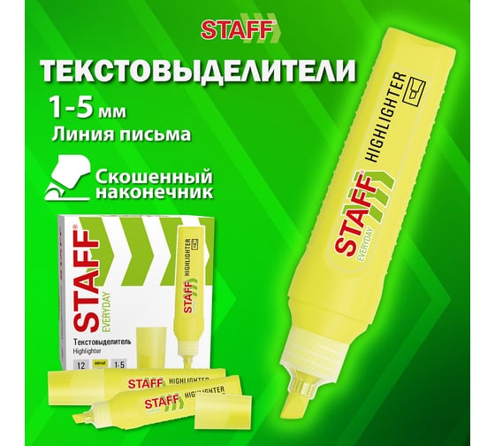 Текстовыделитель EVERYDAY HL-707, ЖЕЛТЫЙ, линия 1-5 мм, Staff 152542