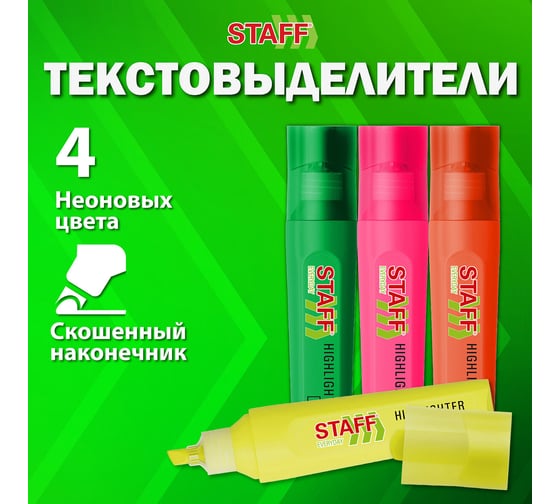 Набор текстовыделителей 4 НЕОНОВЫХ ЦВЕТА, EVERYDAY HL-720, линия 1-5 мм, Staff 152555