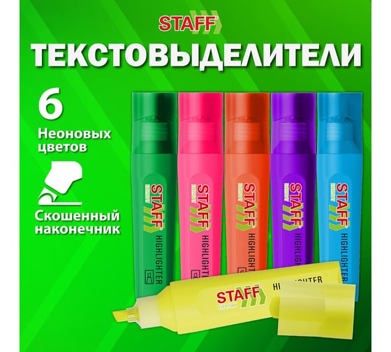 Набор текстовыделителей 6 НЕОНОВЫХ ЦВЕТОВ, EVERYDAY HL-720, линия 1-5 мм, Staff 152556