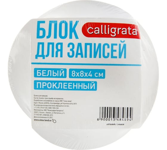 Блок бумаги для записей Calligrata на склейке спираль 8x8x4 см, белый в упаковке 1348489