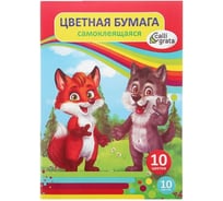 Самоклеящаяся бумага Calligrata Волк и лиса А4 10 листов, 10 цветов, в папке 1506438