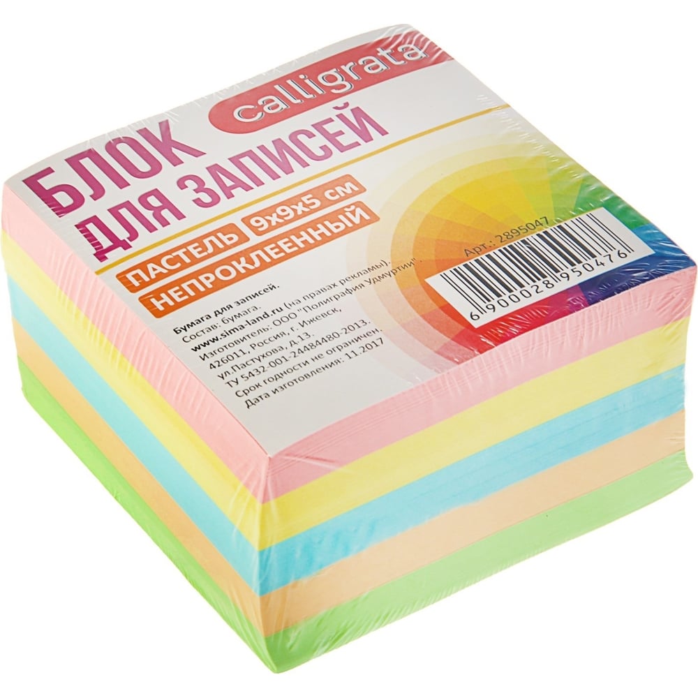 Блок бумаги для записей Calligrata 9х9х5 см, цветной, пастель 80г/м2 ...