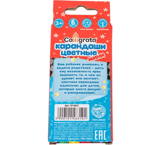 Карандаши Calligrata Машинка 6 цветов, мини, в картонной коробке, деревянные, треугольные 1014631