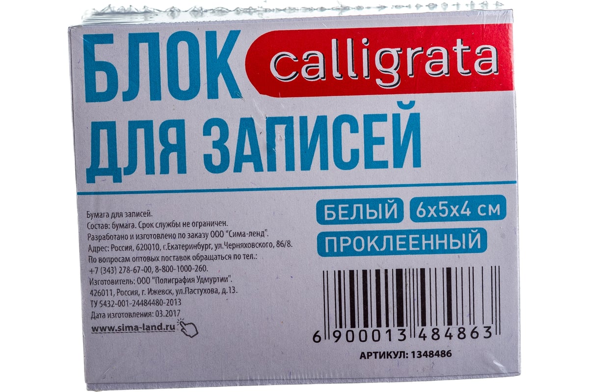 Блок бумаги для записей, на склейке, 6 х 5 х 4 см, 65 г/м2, 90%, белый, Calligrata