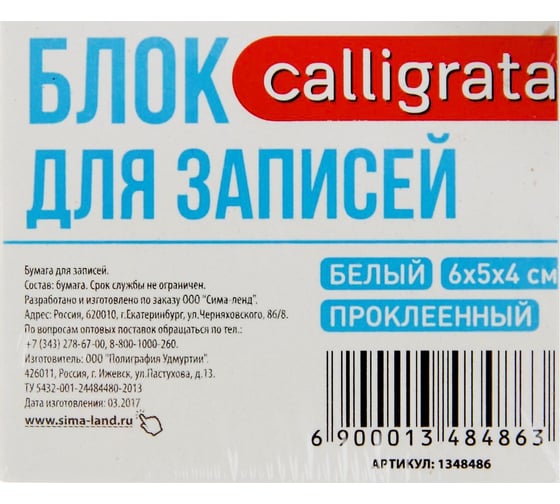 Блок бумаги для записей Calligrata на склейке 6x5x4 см, белый в упаковке 1348486