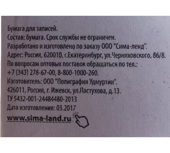 Блок бумаги для записей Calligrata на склейке 6x5x4 см, белый в упаковке 1348486