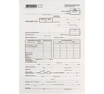 Бланк Calligrata Авансовый отчет, А4 оборотный, газетка, 100 экземпляров 5526625