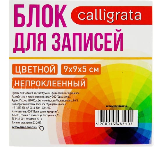 Блок бумаги для записей Calligrata Триколор 9х9х5 см, пастель, 80 г/м2 в упаковке 1348510