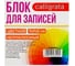 Блок бумаги для записей Calligrata Триколор 9х9х5 см, пастель, 80 г/м2 в упаковке 1348510 2