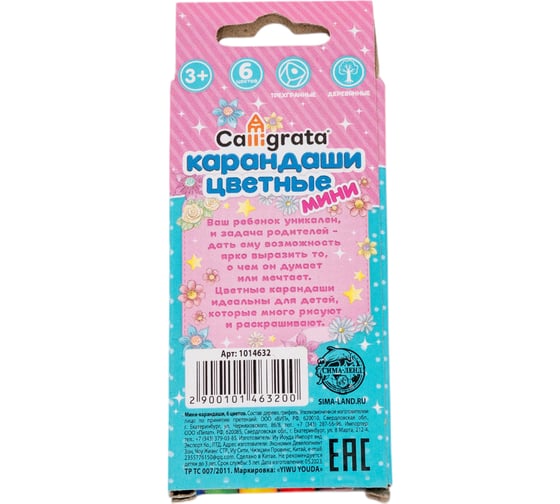 Карандаши Calligrata Принцесса 6 цветов, мини, в картонной коробке, деревянные, треугольные 1014632