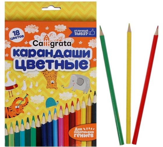 Карандаши Calligrata 18 цветов, в картонной коробке, деревянные, треугольные 1014639
