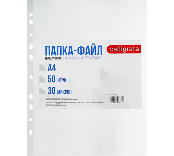 Файл-вкладыш Calligrata А4 30 мкм, глянцевый 50 шт 3258535 1