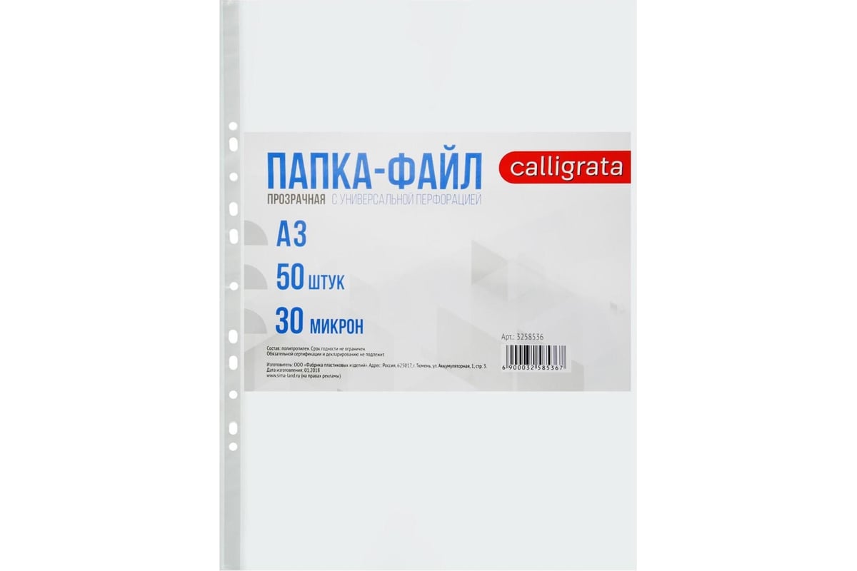 Вертикальный файл-вкладыш Calligrata А3 30 мкм глянцевый, 50 шт 3258536 ...