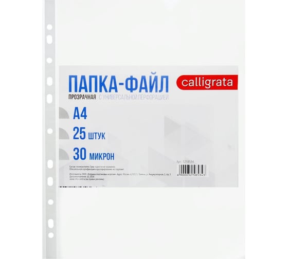 Файл-вкладыш Calligrata А4 30 мкм глянцевый, 25 шт 3258534