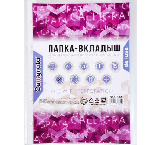 Вертикальный файл-вкладыш Calligrata А5, 80 мкм, глянцевый, плотный, 50 шт 6534854