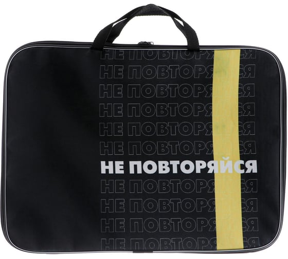 Универсальная папка Calligrata Не повторяйся А3 с ручками текстиль 20 мм 470x350 мм 600D 5434631