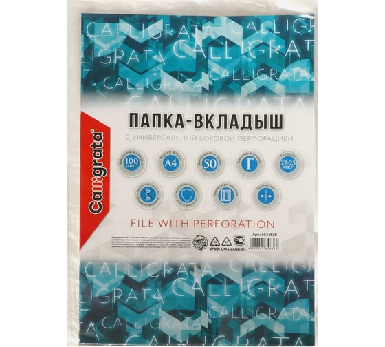Вертикальный файл-вкладыш Calligrata А4, 22-25 мкм, глянцевый, эконом, 100 шт 6534838 1