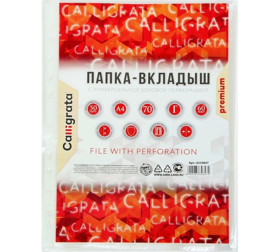 Вертикальный файл-вкладыш Calligrata А4, 60 мкм, глянцевый, плотный, 50 шт 6534847