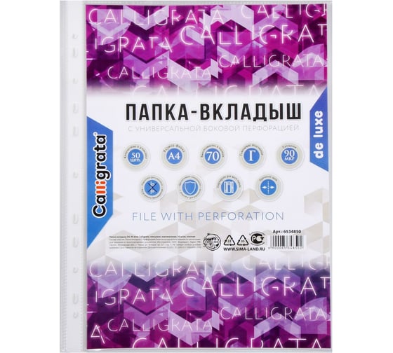 Вертикальный файл-вкладыш Calligrata А4, 90 мкм, глянцевый, плотный, 50 шт 6534850