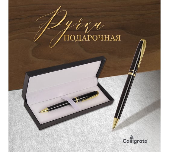 Поворотная шариковая подарочная ручка Calligrata в кожзам футляре, черная с золотом 3590821