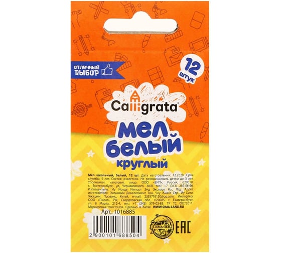 Набор школьных мелков Calligrata белый, 12 штук, круглый, беспыльный, в картонной коробке 1016885