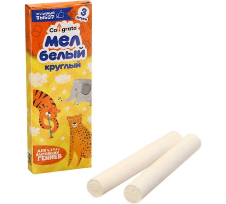 Набор школьных мелков Calligrata белый, 3 штуки, круглый, беспыльный, в картонной коробке 5453837