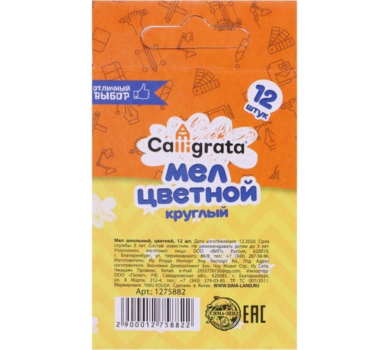 Набор школьных цветных мелков Calligrata 12 штук, круглый, беспыльный, в картонной коробке 1275882
