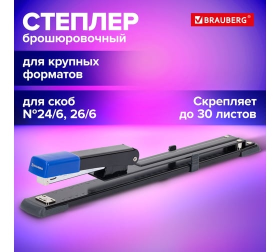 Степлер брошюровочный №24/6, №26/6 Extra, до 30 листов, на 150 скоб, черно-синий, BRAUBERG 272720