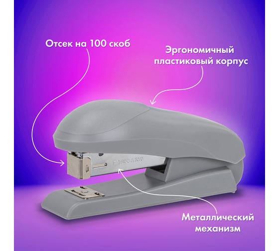 Степлер №24/6, №26/6 UNIVERSAL, до 30 листов, на 100 скоб, серый, BRAUBERG 272717