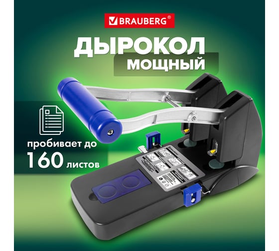 Дырокол металлический МОЩНЫЙ EXTRA Heavy duty, до 160 листов, черно-синий, BRAUBERG 272722