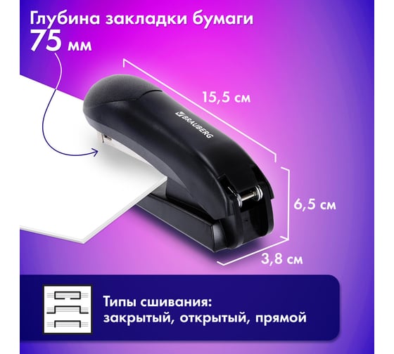 Степлер №24/6, №26/6 UNIVERSAL+, до 30 листов, полнозагрузочный,на 150 скоб, BRAUBERG 272719
