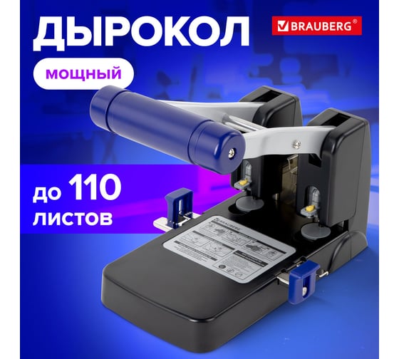 Дырокол металлический МОЩНЫЙ EXTRA Heavy duty, до 110 листов, черно-синий, BRAUBERG 272721