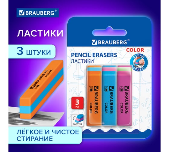 Ластики Color, НАБОР 3 штуки, 55х15х13 мм, прямоугольные, скошенные, блистер, BRAUBERG 272672