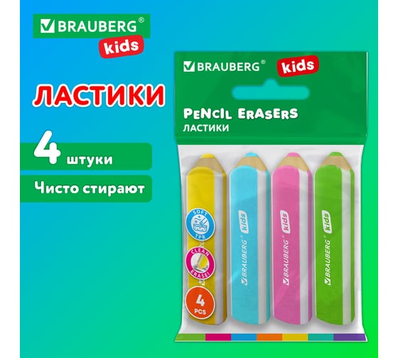 Ластики фигурные KIDS Карандашики НАБОР 4 ШТУКИ, яркие цвета ассорти, пакет, BRAUBERG 271996