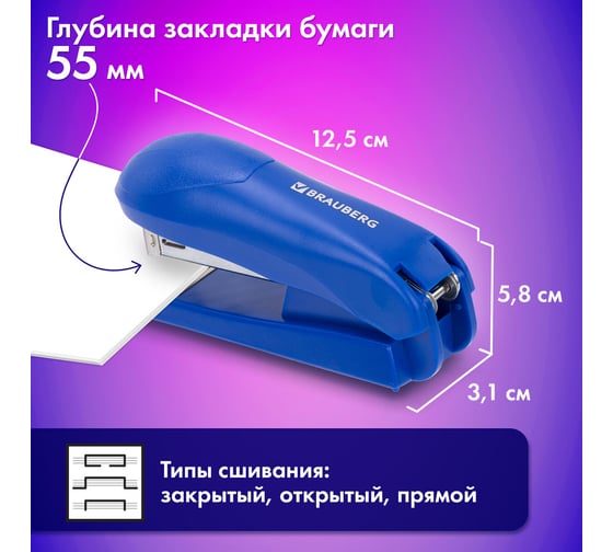 Степлер №24/6, №26/6 UNIVERSAL, до 30 листов, на 100 скоб, синий, BRAUBERG 272718