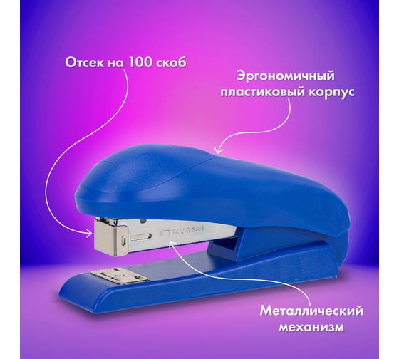 Степлер №24/6, №26/6 UNIVERSAL, до 30 листов, на 100 скоб, синий, BRAUBERG 272718