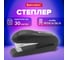 Степлер №24/6, №26/6 UNIVERSAL, до 30 листов, на 100 скоб, черный, BRAUBERG 272716 2