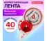 Корректирующая лента EXTRA LENGTH, 5мм х 40м, механизм перемотки, корпус красн., BRAUBERG 272502 2