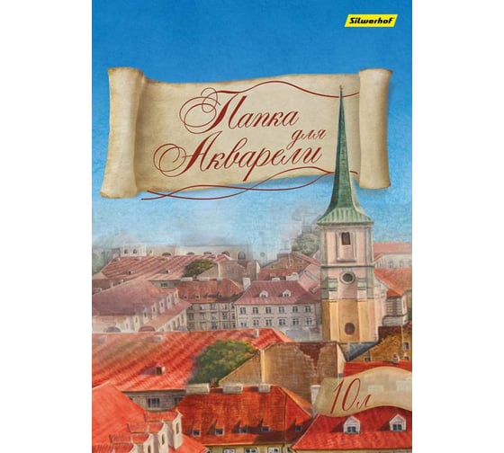 Папка для акварели SILWERHOF 914006-24 A4 10 листов бумага 180 г/кв.м 458637