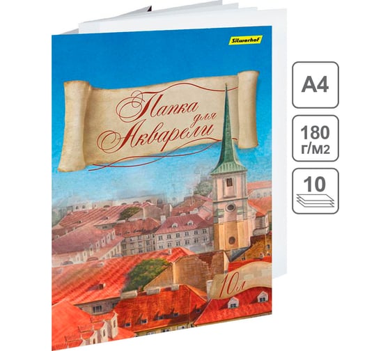 Папка для акварели SILWERHOF 914006-24 A4 10 листов бумага 180 г/кв.м 458637