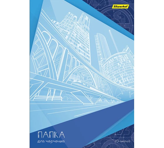 Папка для черчения SILWERHOF A4 20 листов бумага 160 г/кв.м 1657617