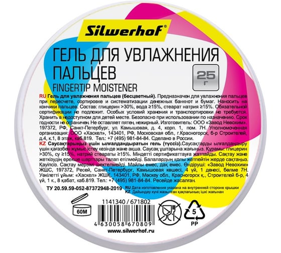 Подушка для смачивания пальцев Silwerhof 671802 гелевая 25 гр 1141340