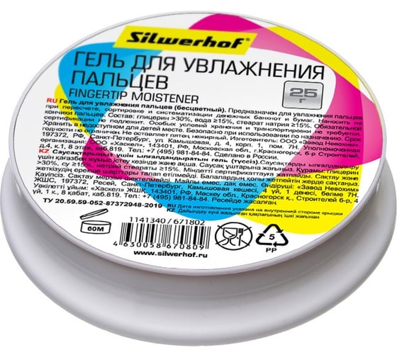 Подушка для смачивания пальцев Silwerhof 671802 гелевая 25 гр 1141340