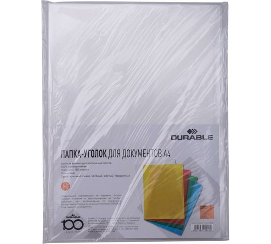 Папка-уголок DURABLE А4, 180 мкм, прозрачный, 10 шт в упаковке 219719